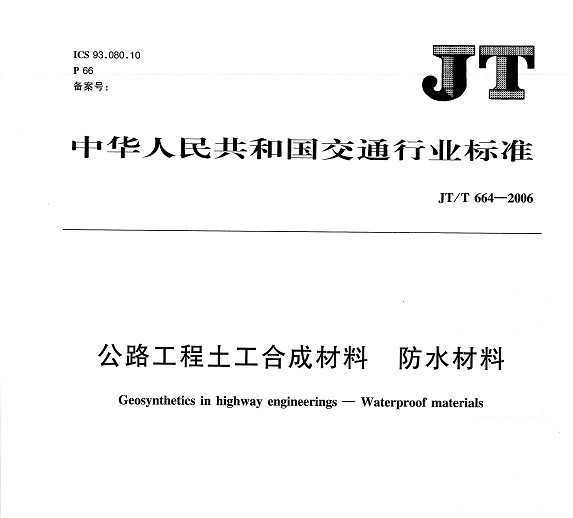 JT/T 664-2006 ·ϳɲ ˮ