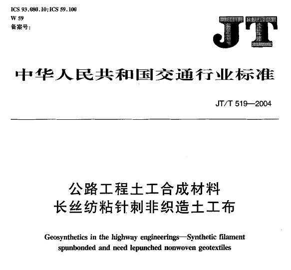 JT/T 519-2004 ·ϳɲ ˿ճ̷֯