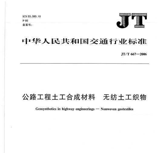 JT/T 667-2006 ·ϳɲ ޷֯