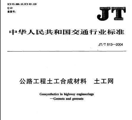 JT/T 513-2004 ·ϳɲ 