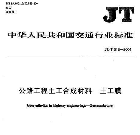 JT/T 518-2004 ·ϳɲ Ĥ