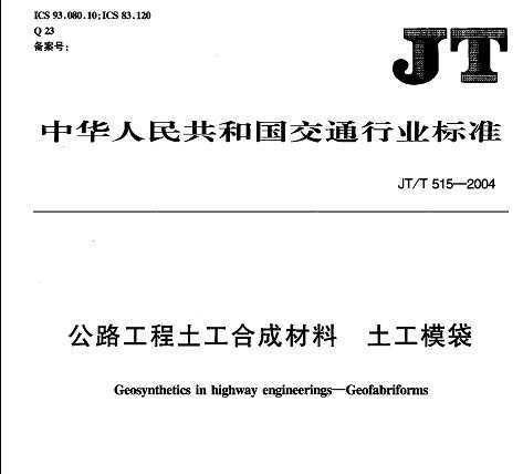 JT/T 515-2004 ·ϳɲ ģ