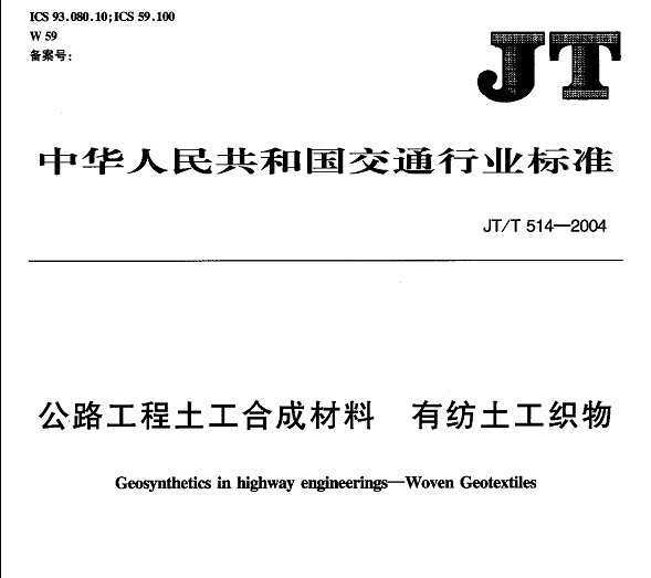 JT/T 514-2004 ·ϳɲ з֯