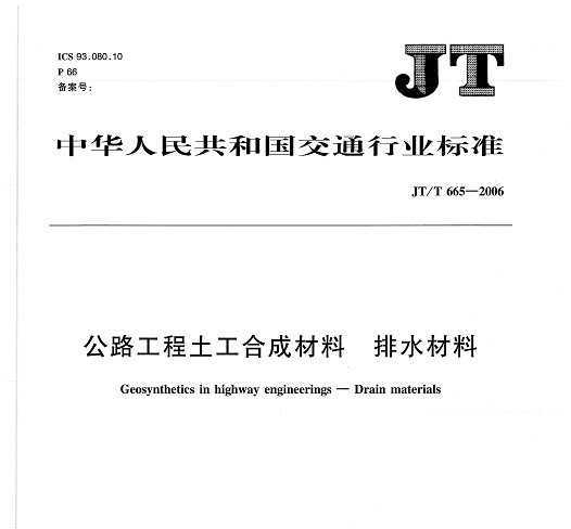 JT/T 665-2006 ·ϳɲ ˮ