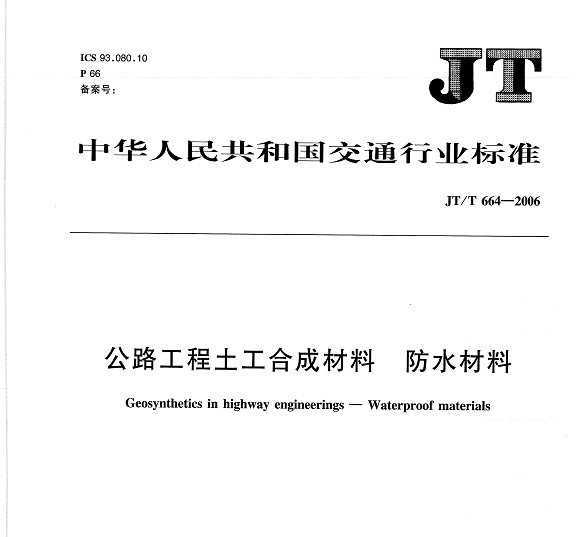 JT/T 668-2006 ·ϳɲ ¸Ȳ