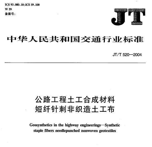 JT/T 520-2004 ·ϳɲ ̷֯