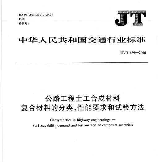 JT/T 669-2006 ·ϳɲ ϲϵķࡢҪ鷽