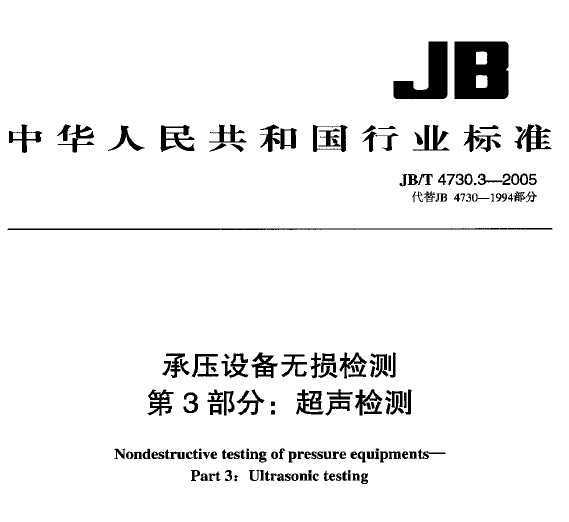 JBT 4730.3--2005ѹ豸 3 