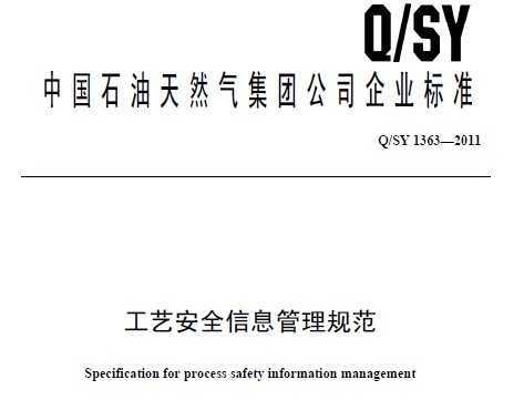 Q/SY 1363-2011 հȫϢ淶
