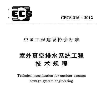 CECS 3162012 ˮϵͳ̼