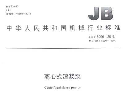 JB/T 8096-2013 ʽ