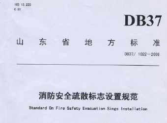 DB37/1002-2008 ȫɢ־ù淶