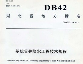 DB42/T 830-2012 ӹܾˮ̼