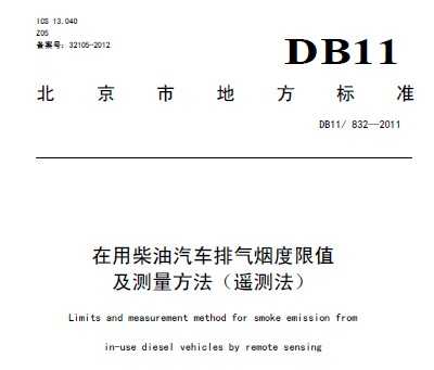 DB11/832-2011 ò̶ֵ(ңⷨ)