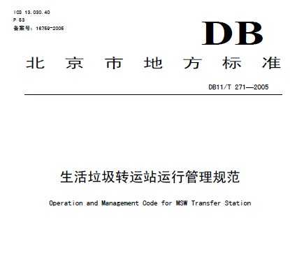 DB11/T 271-2005 תվй淶