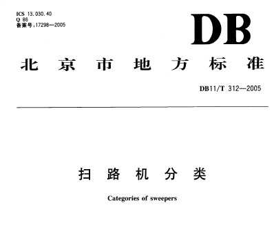 DB11/T 312-2005 ɨ·