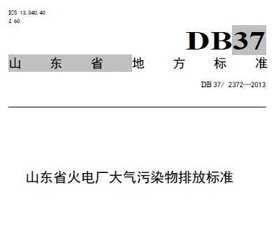 DB37/2372-2013 ɽʡ糧Ⱦŷű׼壩