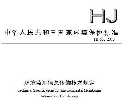 HJ 660-2013 Ϣ似涨