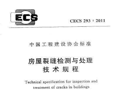 CECS 293-2011 ѷ봦