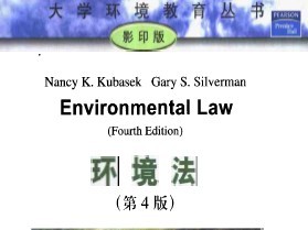 环境法(第四版)英文