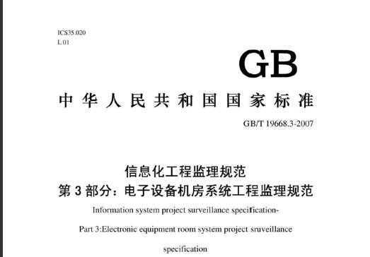 GBT 19668.3-2007 Ϣ̼淶 3֣豸ϵͳ̼淶