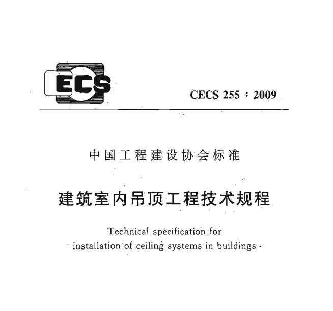 CECS 255:2009 ڵ̼