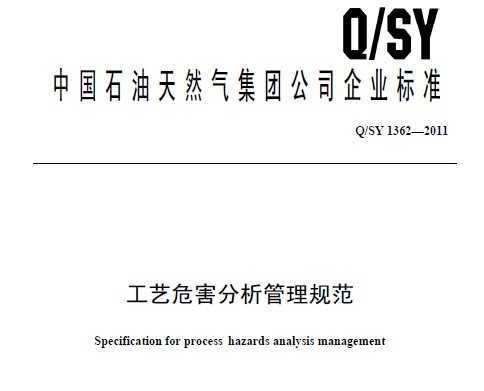 Q/SY 1362-2011 Σ淶