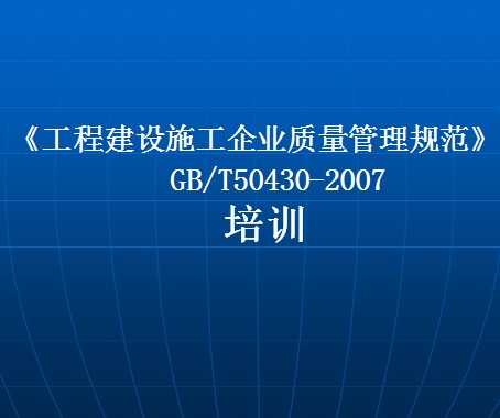 GB/T 50430-2007 ̽ʩҵ淶ѵ 224p
