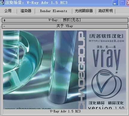 VR1.5RC3高级渲染器简体中文版MAX7,8,9通用版
