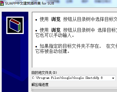 SUAPP中文建筑插件集 免费下载 - 常用设计软