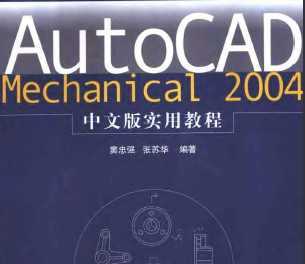 AutoCAD Mechanical 2004İʵý̳