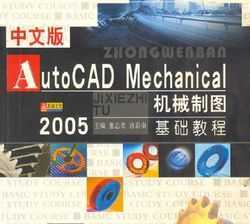 İ AutoCAD Mechanical 2005 еͼ̳