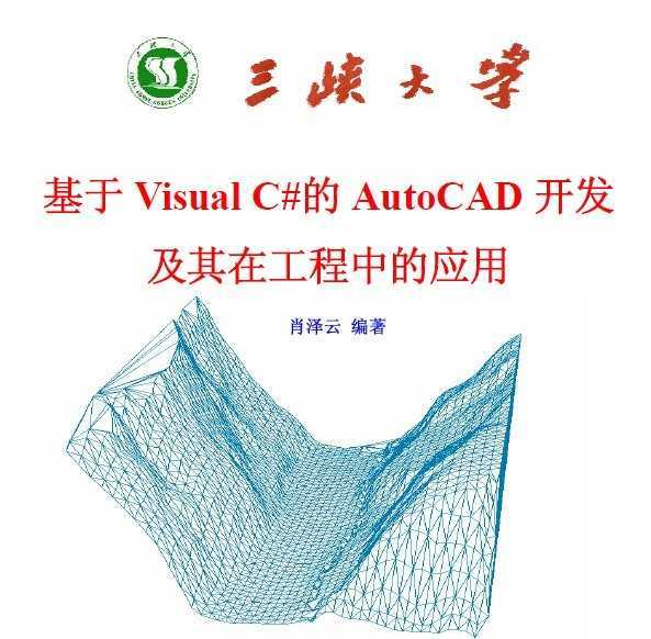 Visual C#AutoCAD ڹеӦ