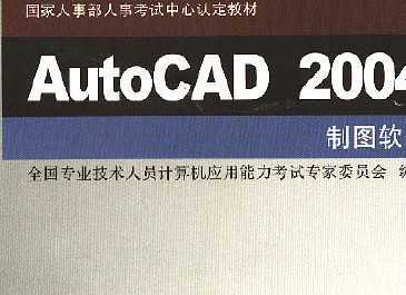 AutoCAD+2004+制图软件免费下载-+建筑书籍