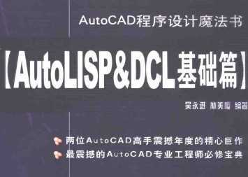 AutoCADħ[AutoLISP&DLCƪ]