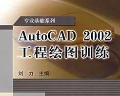 AutoCAD 2002 ̻ͼѵ