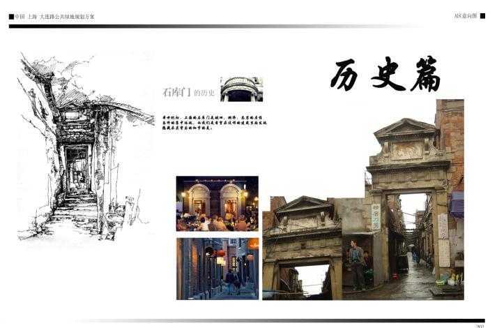 上海大连路开放式绿地全套景观设计文本(0501