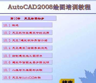 AutoCAD 2008ͼѵ̳ 20p