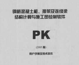 PKPMûֲἰ(2005)