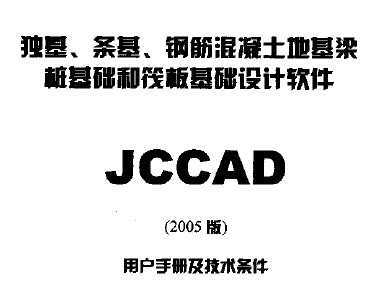 JCCADûֲἰ2005棩
