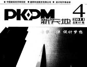 PKPM2011