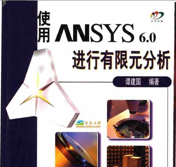 ʹANSYS 6.0Ԫ
