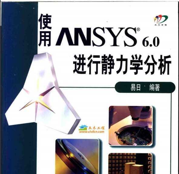 ʹANSYS6.0оѧ