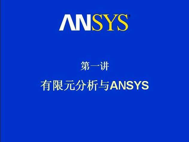 ԪANSYS