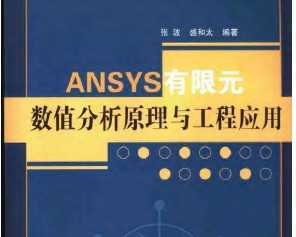 ANSYS Ԫֵԭ빤Ӧ