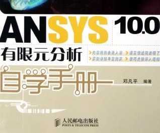ANSYS10Ԫѧֲ