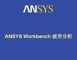 ANSYS Workbench ƣͷ ANSYS˾ѵ̲