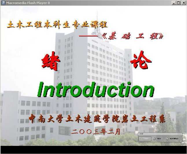 中南大学《基础工程》课件免费下载 - 结构软件