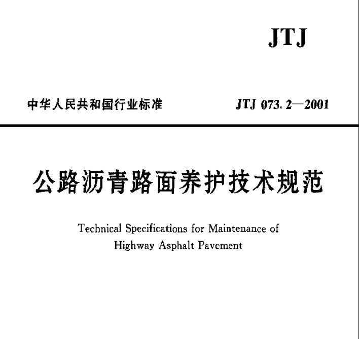 JTJ 073.2-2001 ··淶