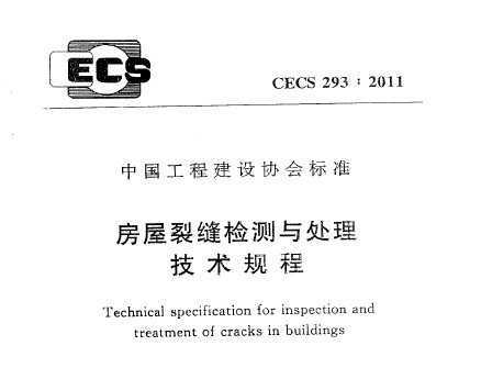 CECS 293:2011 ѷ봦